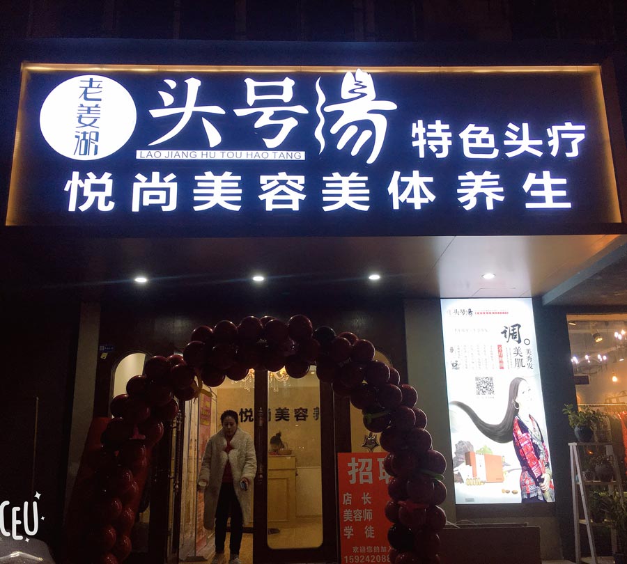 头号汤加盟店