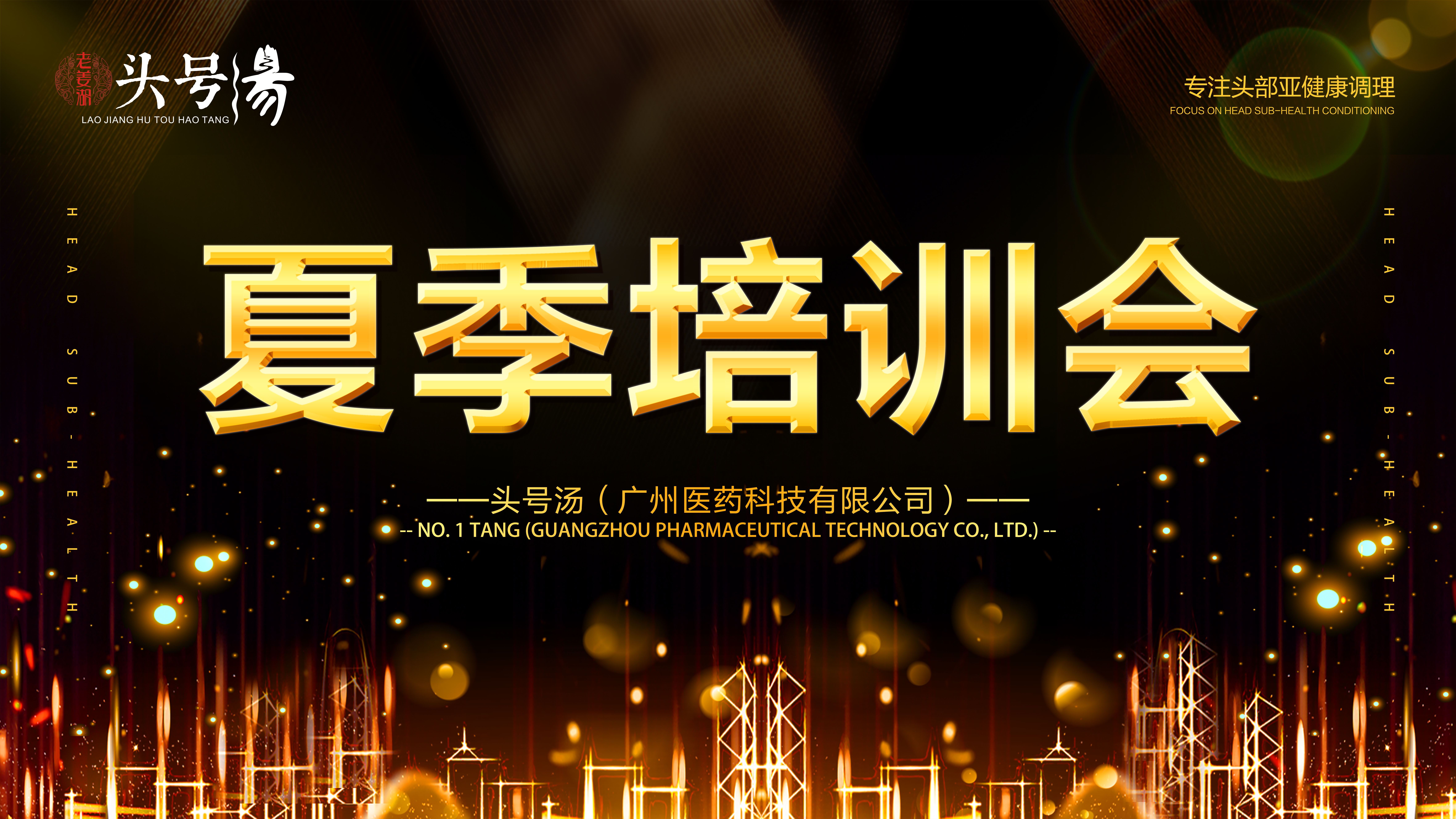 湖南长沙夏季培训会